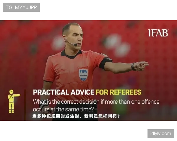 战术犯规的裁判判罚标准与比赛影响解析