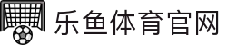 乐鱼体育(LEYU)官网 - 专业体育服务官方平台